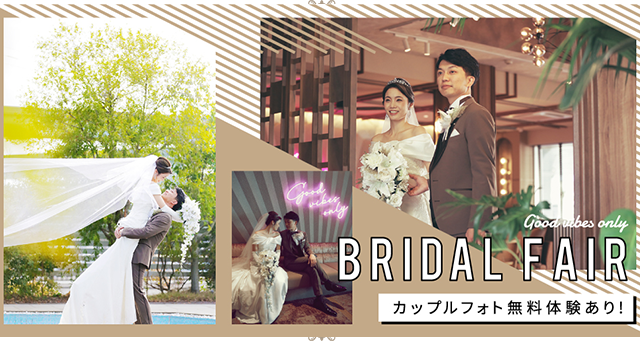 BRIDAL FAIR カップルフォト無料体験あり！