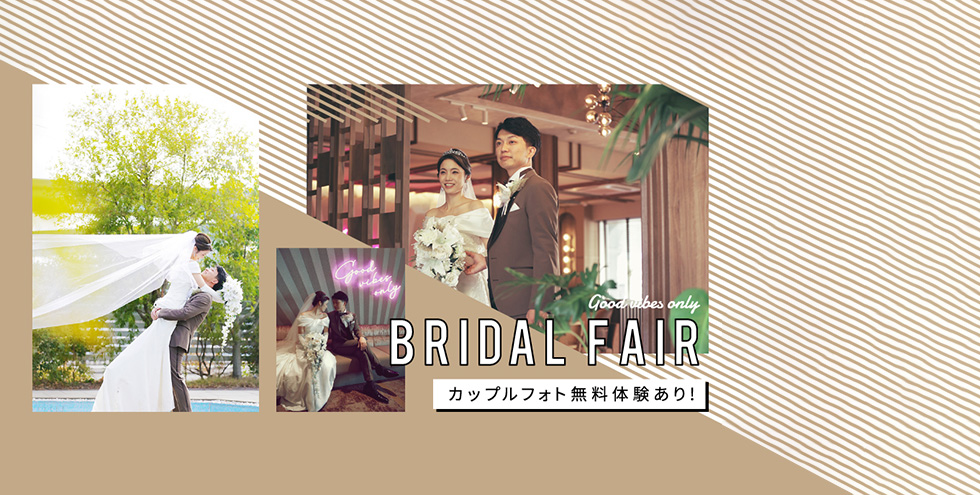 BRIDAL FAIR カップルフォト無料体験あり！