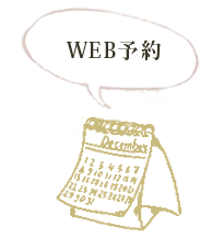 WEB予約