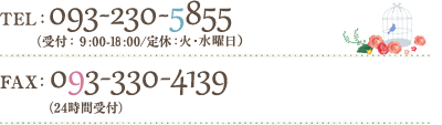 お電話、FAXでのお問い合わせはこちら