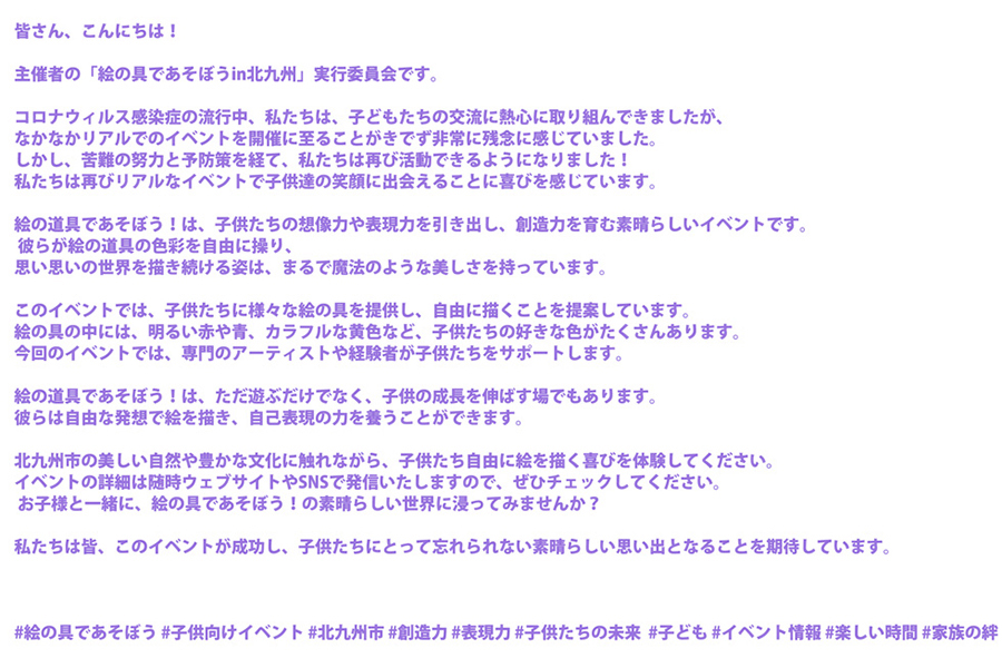 主催者挨拶文章