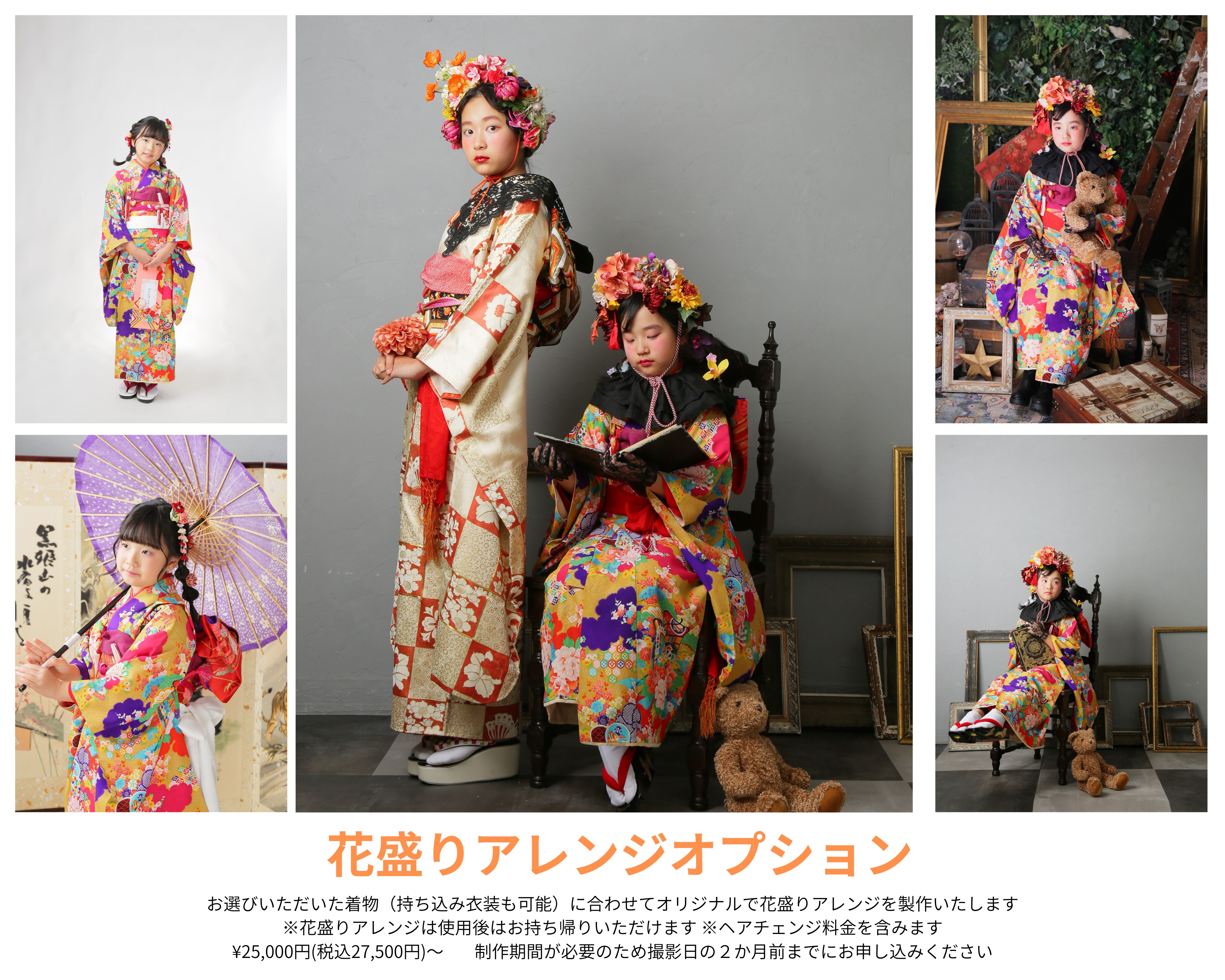 花盛りアレンジオプション