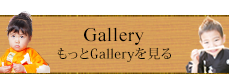 galleryもっとgalleryを見る