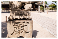 若松恵比寿神社（北九州市若松区の神社）