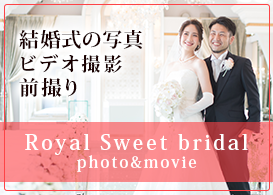 結婚式の写真、ビデオ撮影、前撮り